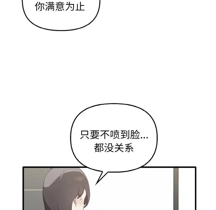 其实我很喜欢你 其实很喜欢-其实很喜欢 第27话 第89页