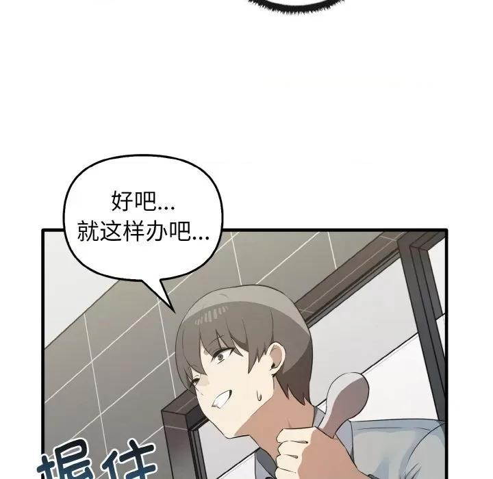 其实我很喜欢你 其实很喜欢-其实很喜欢 第27话 第91页