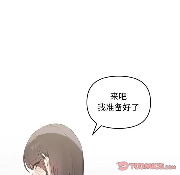 其实我很喜欢你 其实很喜欢-其实很喜欢 第27话 第93页