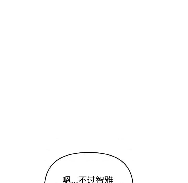 其实我很喜欢你 其实很喜欢-其实很喜欢 第27话 第97页