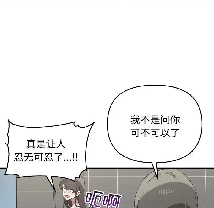 其实我很喜欢你 其实很喜欢-其实很喜欢 第27话 第108页