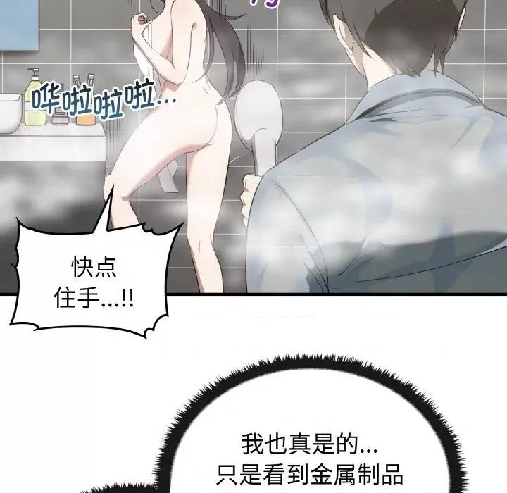 其实我很喜欢你 其实很喜欢-其实很喜欢 第27话 第109页