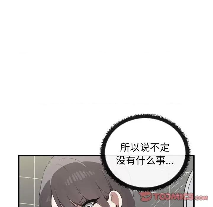 其实我很喜欢你 其实很喜欢-其实很喜欢 第27话 第111页