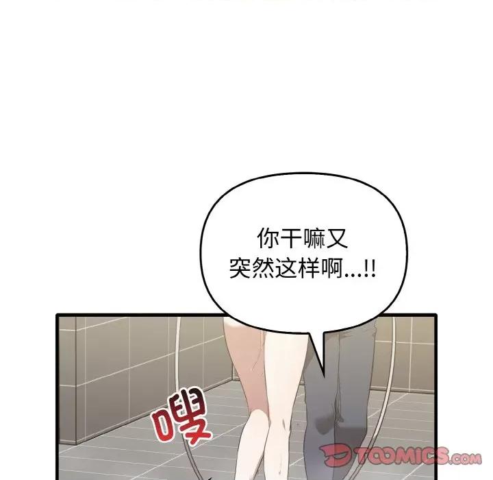 其实我很喜欢你 其实很喜欢-其实很喜欢 第27话 第117页