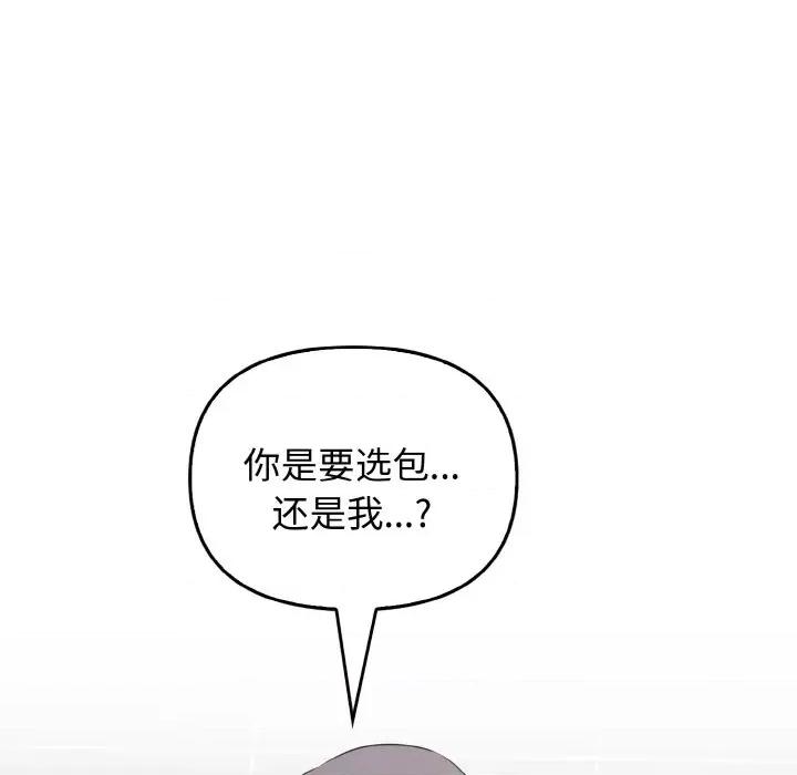 其实我很喜欢你 其实很喜欢-其实很喜欢 第27话 第134页