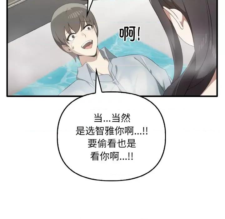 其实我很喜欢你 其实很喜欢-其实很喜欢 第28话 第19页