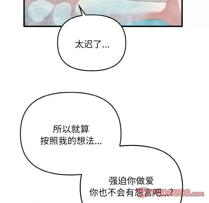 其实我很喜欢你 其实很喜欢-其实很喜欢 第28话 第21页