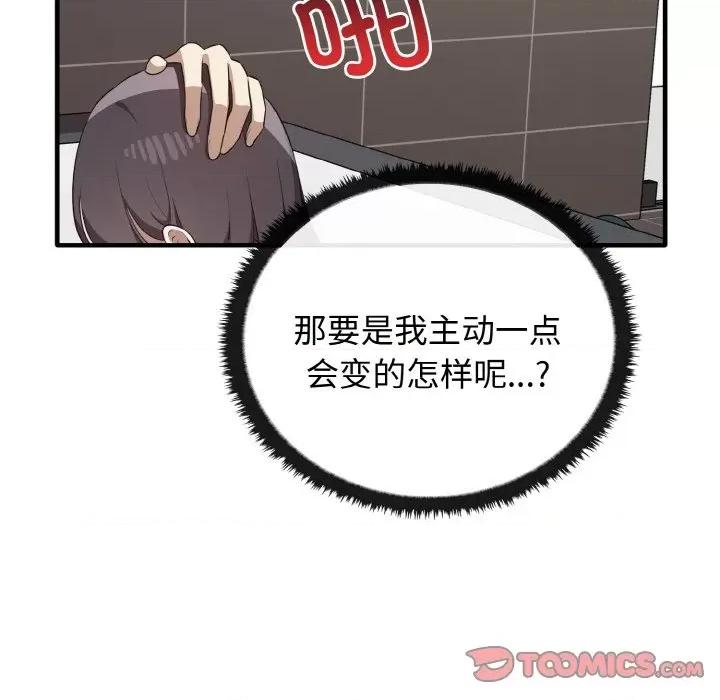 其实我很喜欢你 其实很喜欢-其实很喜欢 第28话 第51页