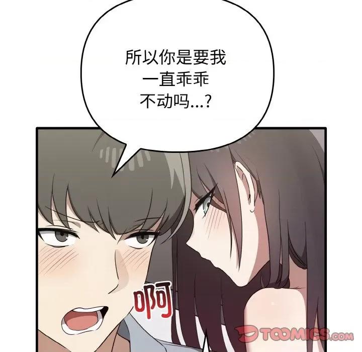 其实我很喜欢你 其实很喜欢-其实很喜欢 第28话 第63页
