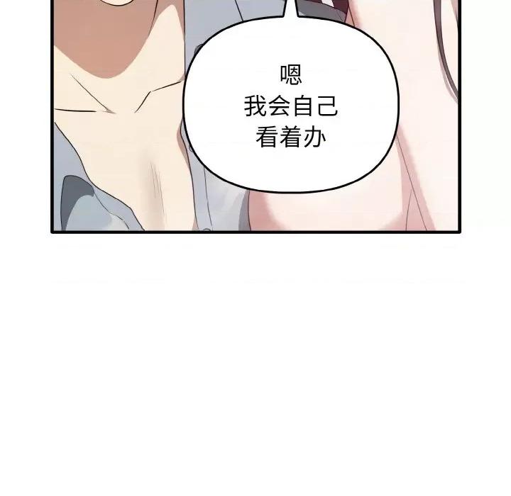 其实我很喜欢你 其实很喜欢-其实很喜欢 第28话 第64页