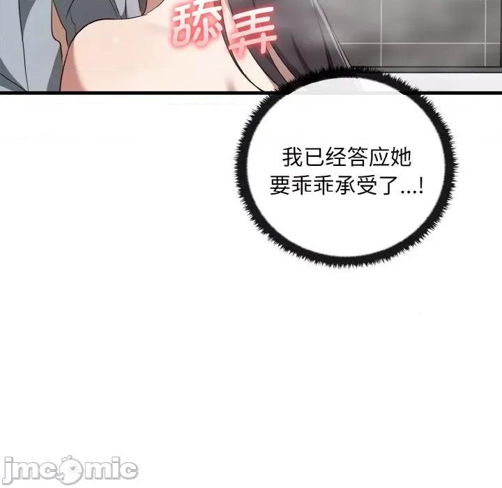 其实我很喜欢你 其实很喜欢-其实很喜欢 第28话 第70页