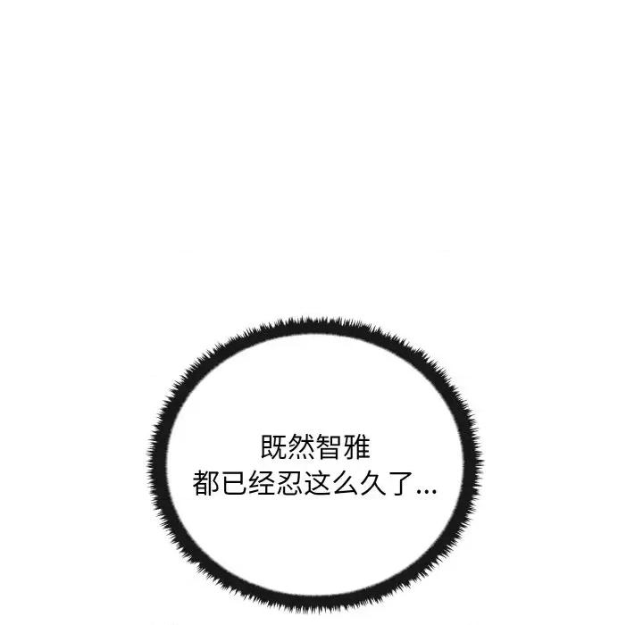 其实我很喜欢你 其实很喜欢-其实很喜欢 第28话 第71页