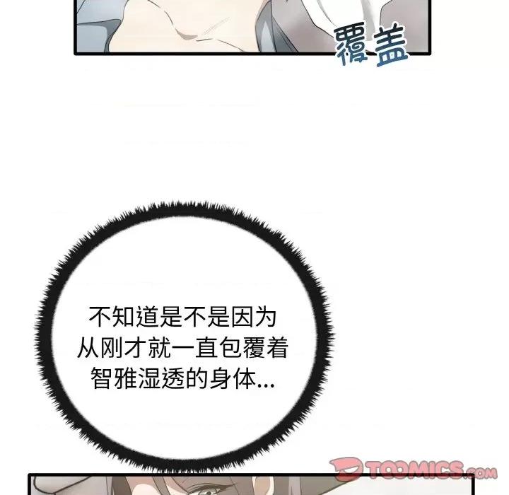 其实我很喜欢你 其实很喜欢-其实很喜欢 第28话 第81页