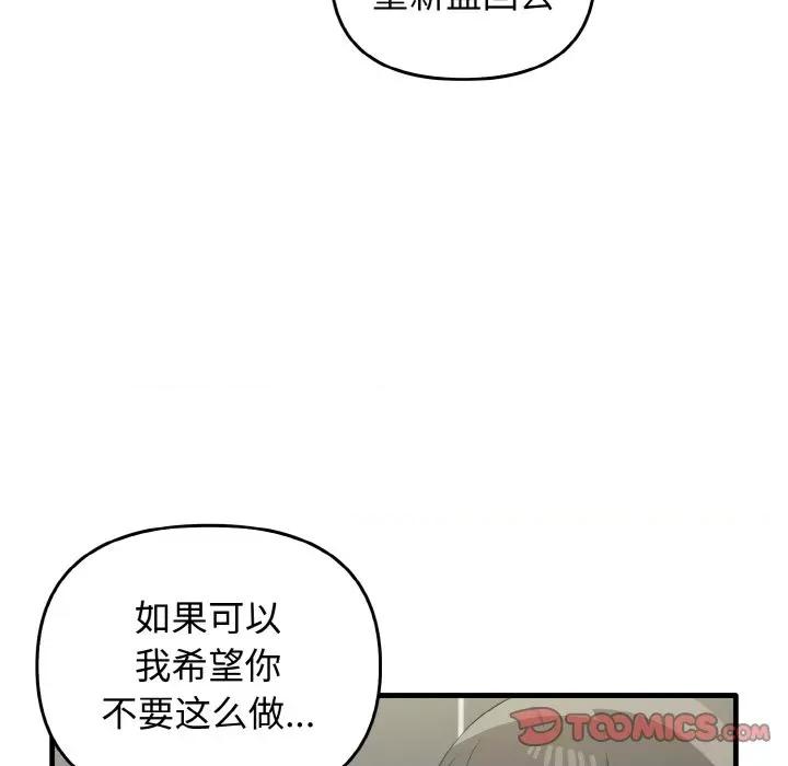 其实我很喜欢你 其实很喜欢-其实很喜欢 第28话 第87页