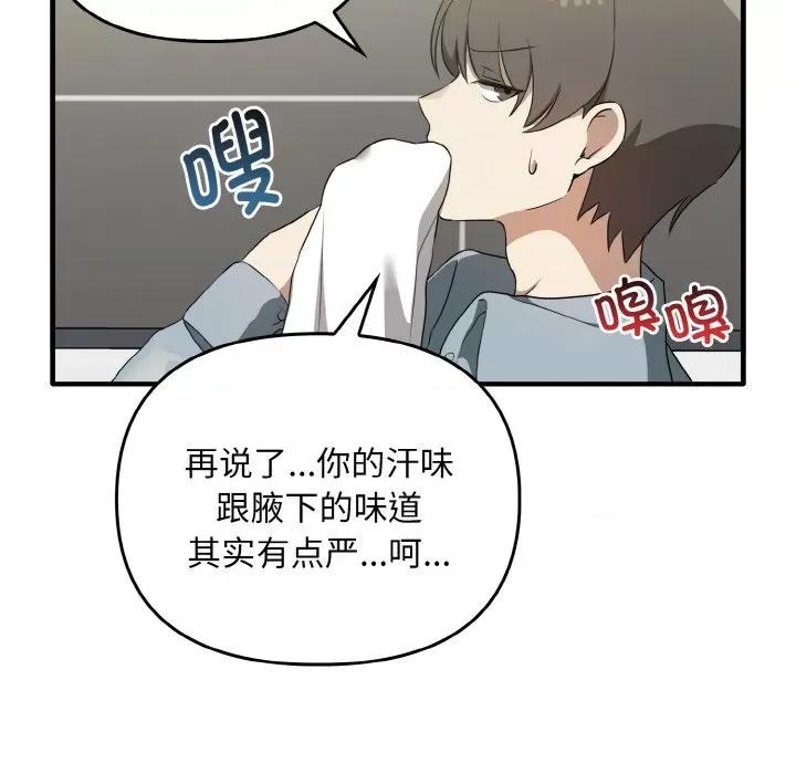 其实我很喜欢你 其实很喜欢-其实很喜欢 第28话 第88页