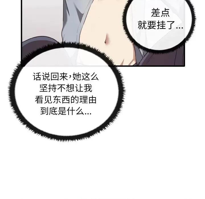 其实我很喜欢你 其实很喜欢-其实很喜欢 第28话 第96页