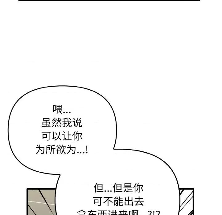 其实我很喜欢你 其实很喜欢-其实很喜欢 第28话 第98页