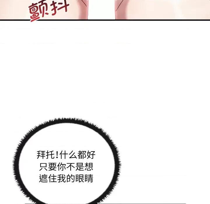 其实我很喜欢你 其实很喜欢-其实很喜欢 第28话 第109页