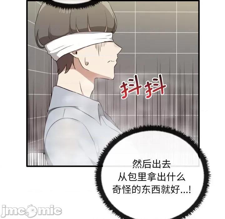 其实我很喜欢你 其实很喜欢-其实很喜欢 第28话 第110页