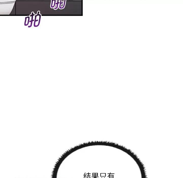 其实我很喜欢你 其实很喜欢-其实很喜欢 第28话 第121页