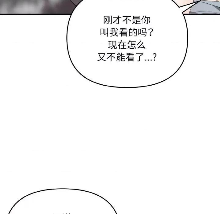 其实我很喜欢你 其实很喜欢-其实很喜欢 第28话 第144页