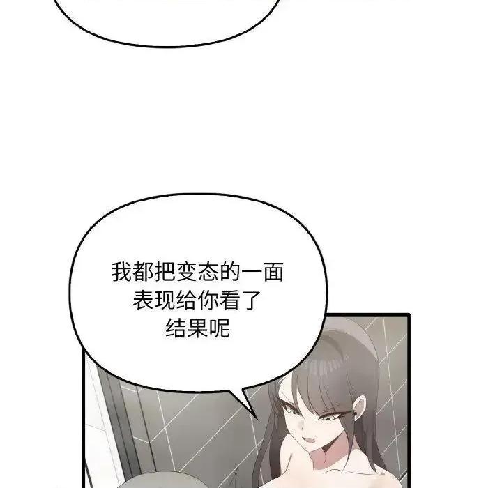 其实我很喜欢你 其实很喜欢30 其实很喜欢 第34页