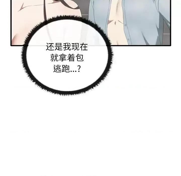 其实我很喜欢你 其实很喜欢30 其实很喜欢 第38页