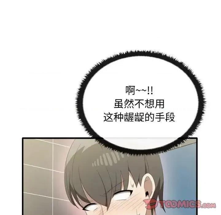 其实我很喜欢你 其实很喜欢30 其实很喜欢 第51页