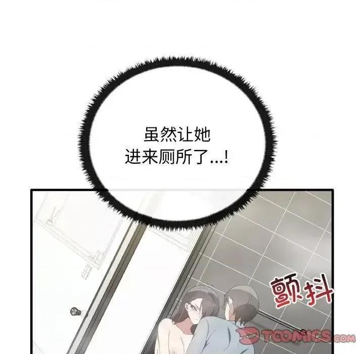 其实我很喜欢你 其实很喜欢30 其实很喜欢 第63页