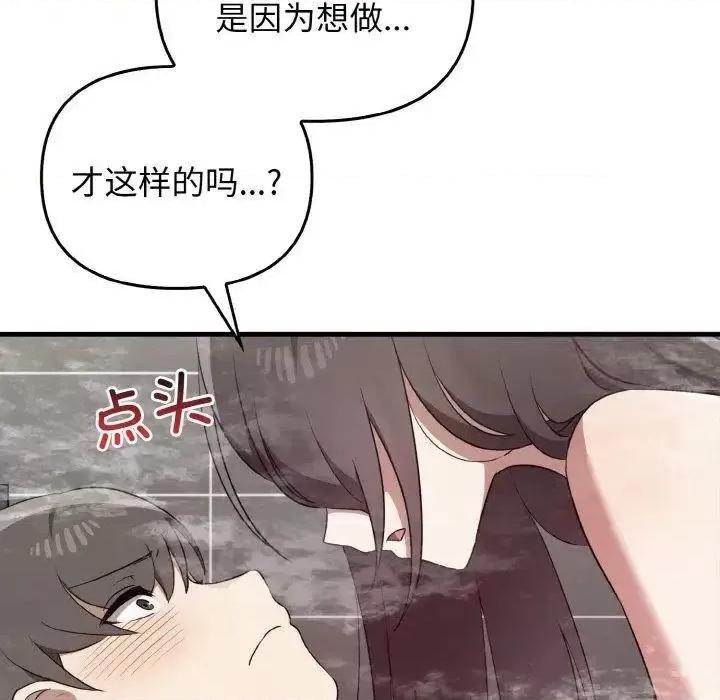 其实我很喜欢你 其实很喜欢30 其实很喜欢 第83页