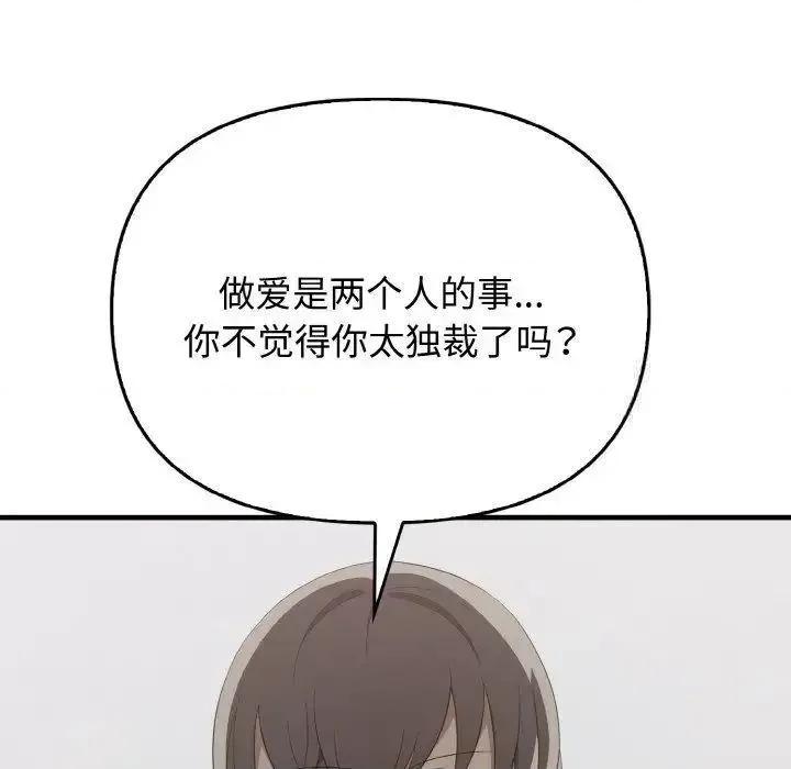 其实我很喜欢你 其实很喜欢30 其实很喜欢 第101页