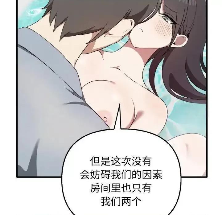 其实我很喜欢你 其实很喜欢30 其实很喜欢 第119页