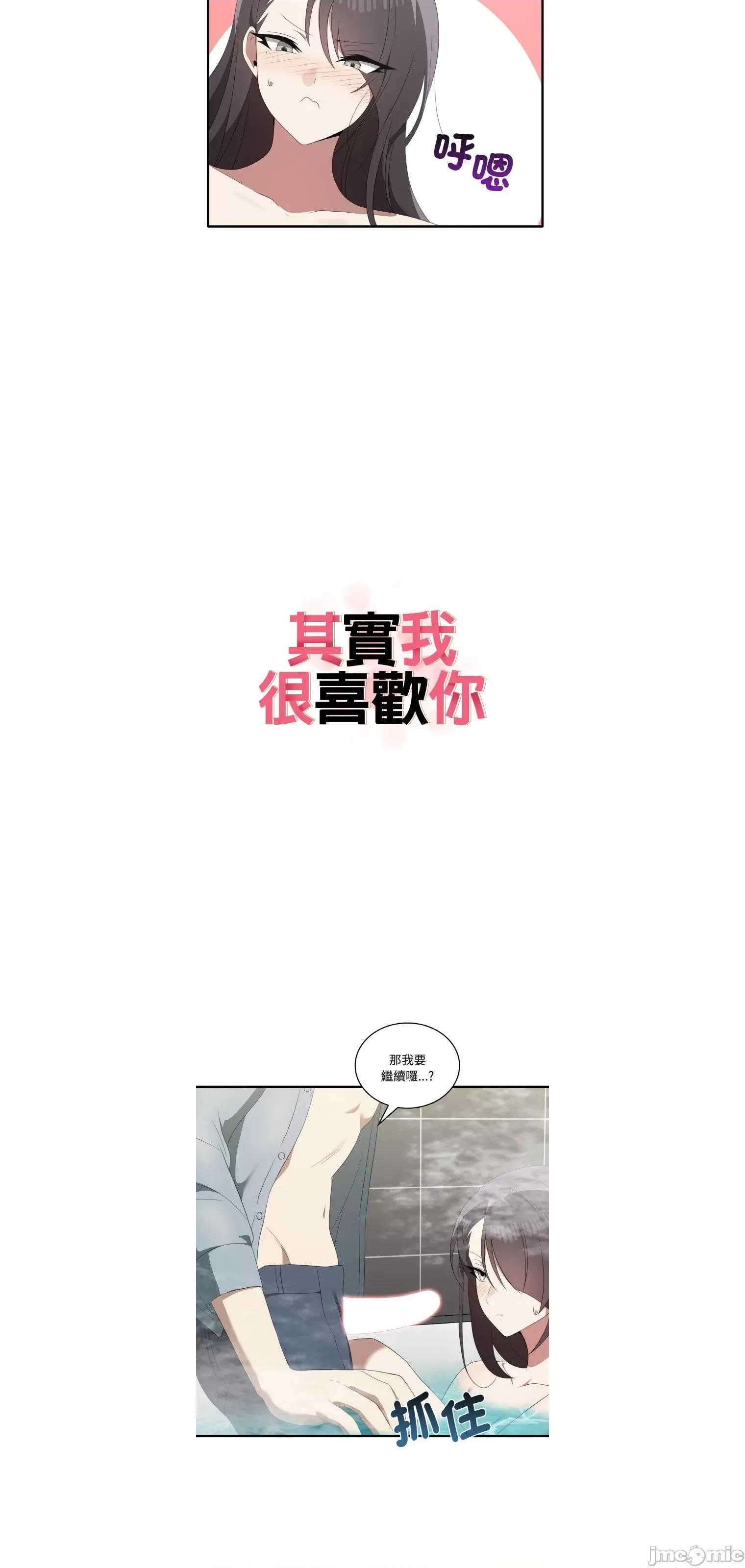 其实我很喜欢你 其实我很喜欢你31 第30页