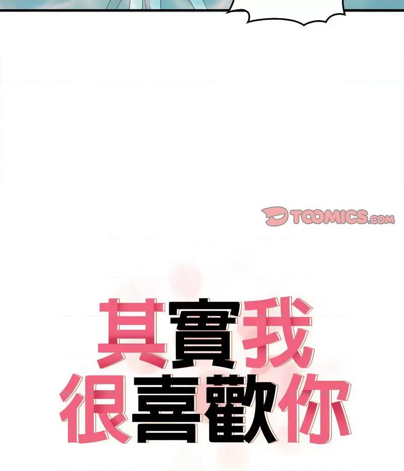 其实我很喜欢你 其实很喜欢32 其实很喜欢 第18页