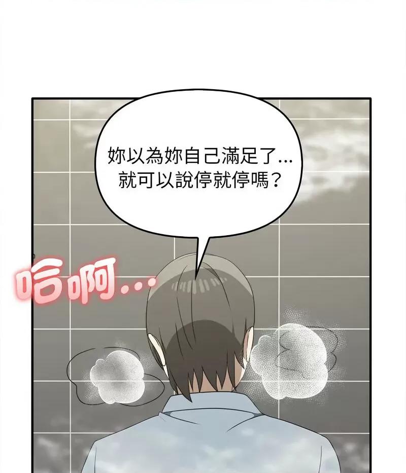 其实我很喜欢你 其实很喜欢32 其实很喜欢 第47页