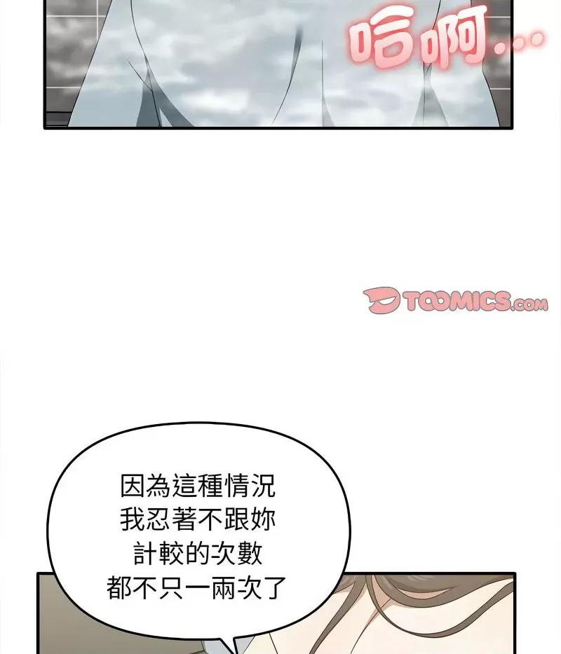 其实我很喜欢你 其实很喜欢32 其实很喜欢 第48页