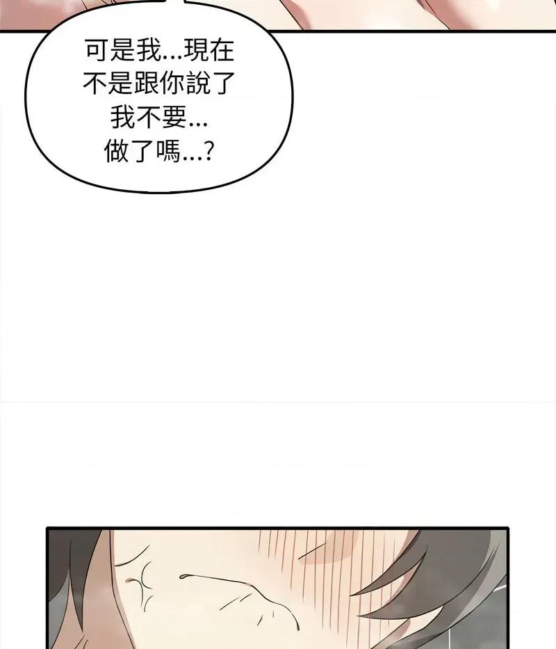 其实我很喜欢你 其实很喜欢32 其实很喜欢 第53页