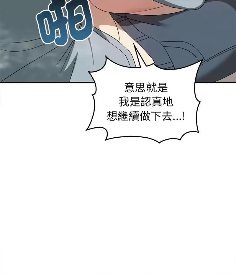 其实我很喜欢你 其实很喜欢32 其实很喜欢 第57页