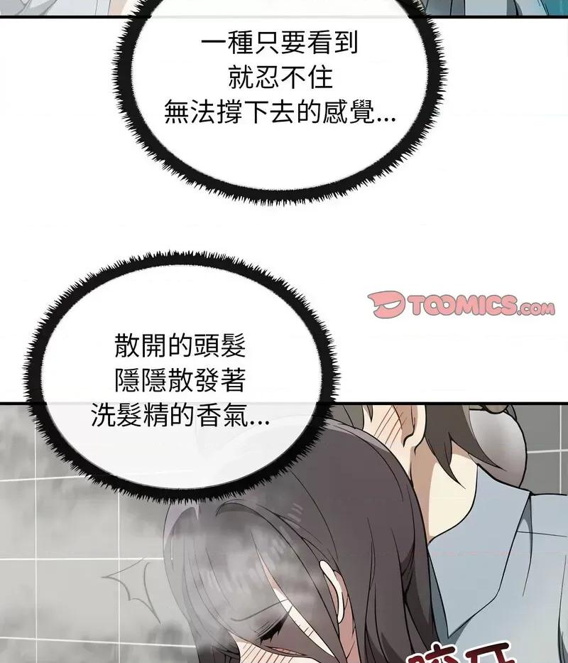 其实我很喜欢你 其实很喜欢32 其实很喜欢 第78页