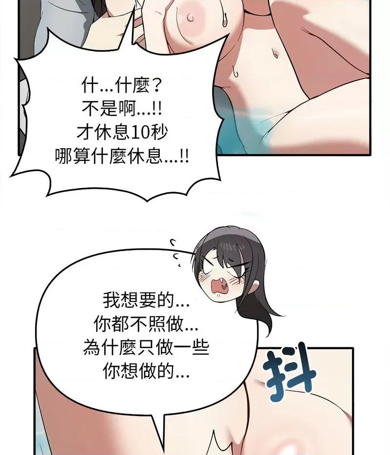 其实我很喜欢你 其实很喜欢32 其实很喜欢 第81页