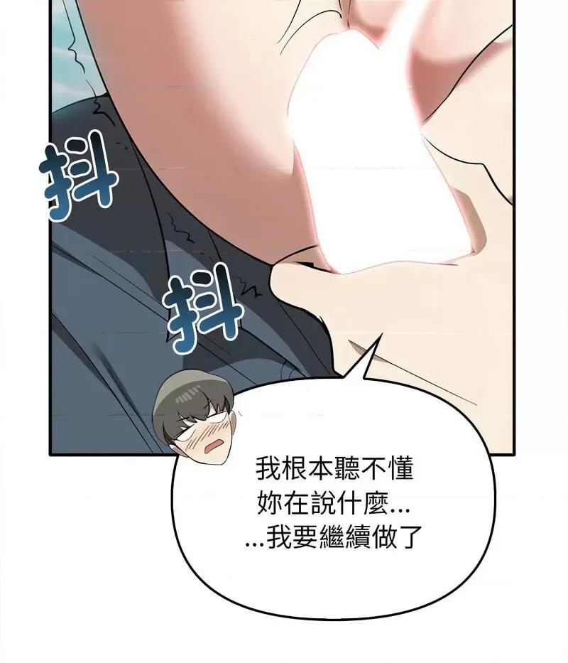 其实我很喜欢你 其实很喜欢32 其实很喜欢 第82页