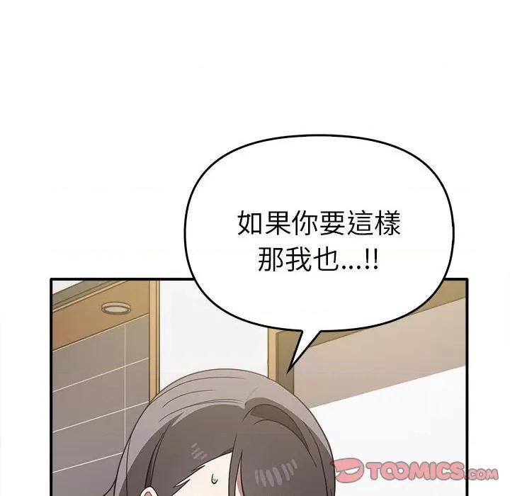 其实我很喜欢你 其实很喜欢33 其实很喜欢 第12页