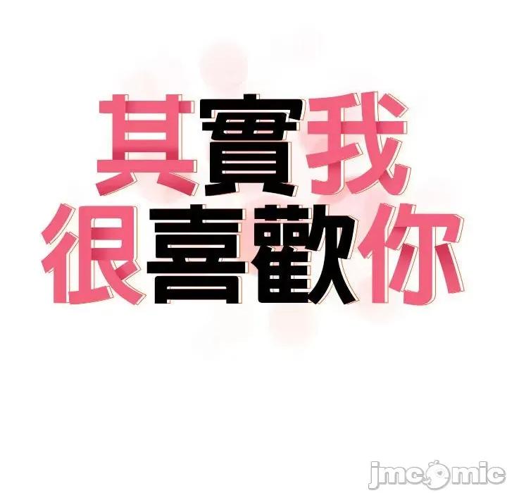 其实我很喜欢你 其实很喜欢33 其实很喜欢 第45页