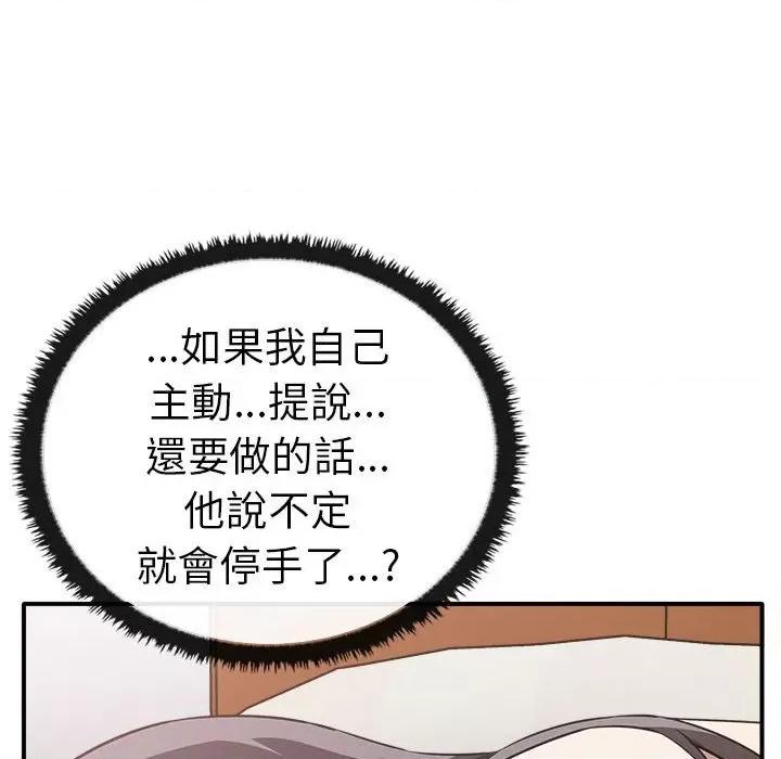 其实我很喜欢你 其实很喜欢33 其实很喜欢 第137页