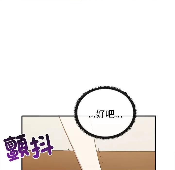 其实我很喜欢你 其实很喜欢33 其实很喜欢 第139页