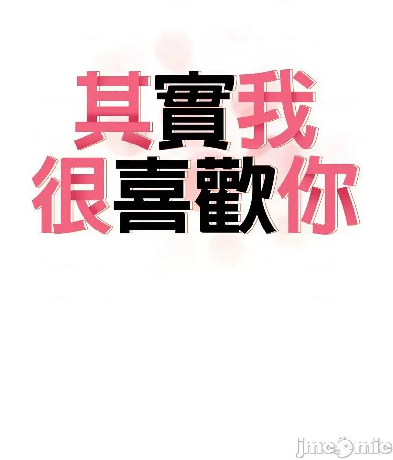 其实我很喜欢你 其实很喜欢34 其实很喜欢 第20页