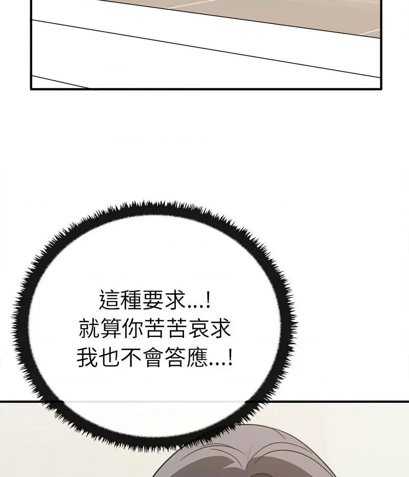 其实我很喜欢你 其实很喜欢34 其实很喜欢 第22页