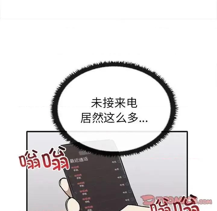 其实我很喜欢你 其实很喜欢35 其实很喜欢 第39页