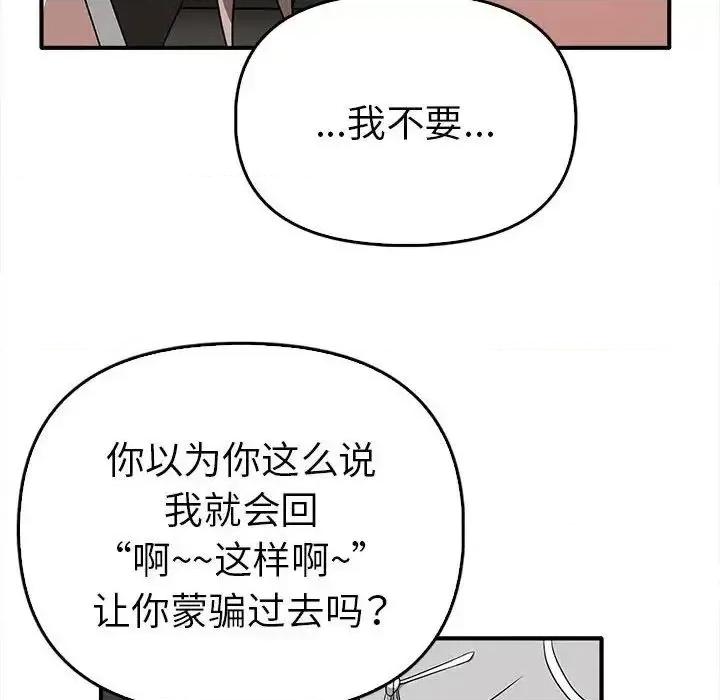 其实我很喜欢你 其实很喜欢35 其实很喜欢 第89页