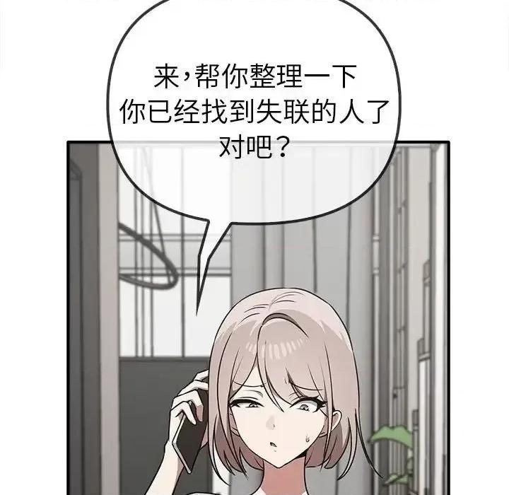 其实我很喜欢你 其实很喜欢35 其实很喜欢 第116页